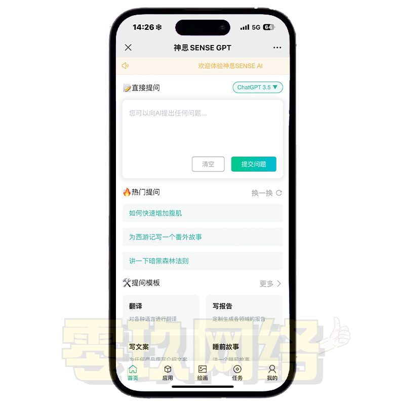 图片[1]_Chatgpt的20种用法_零玖云